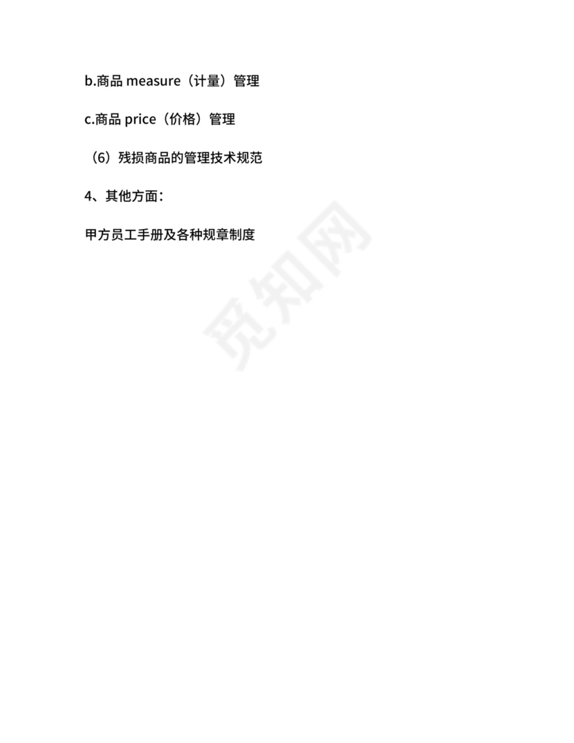 超市特许经营合同.docx