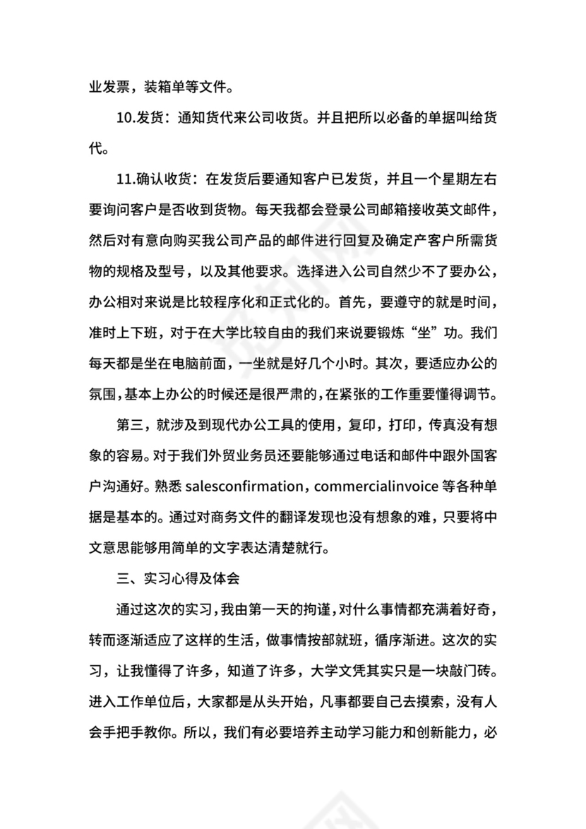 跟单文员实习报告.docx