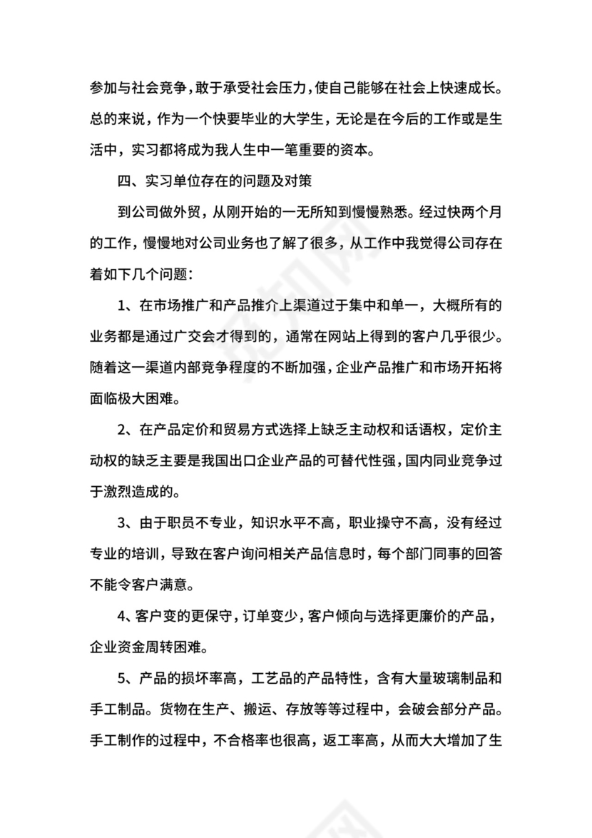 跟单文员实习报告.docx