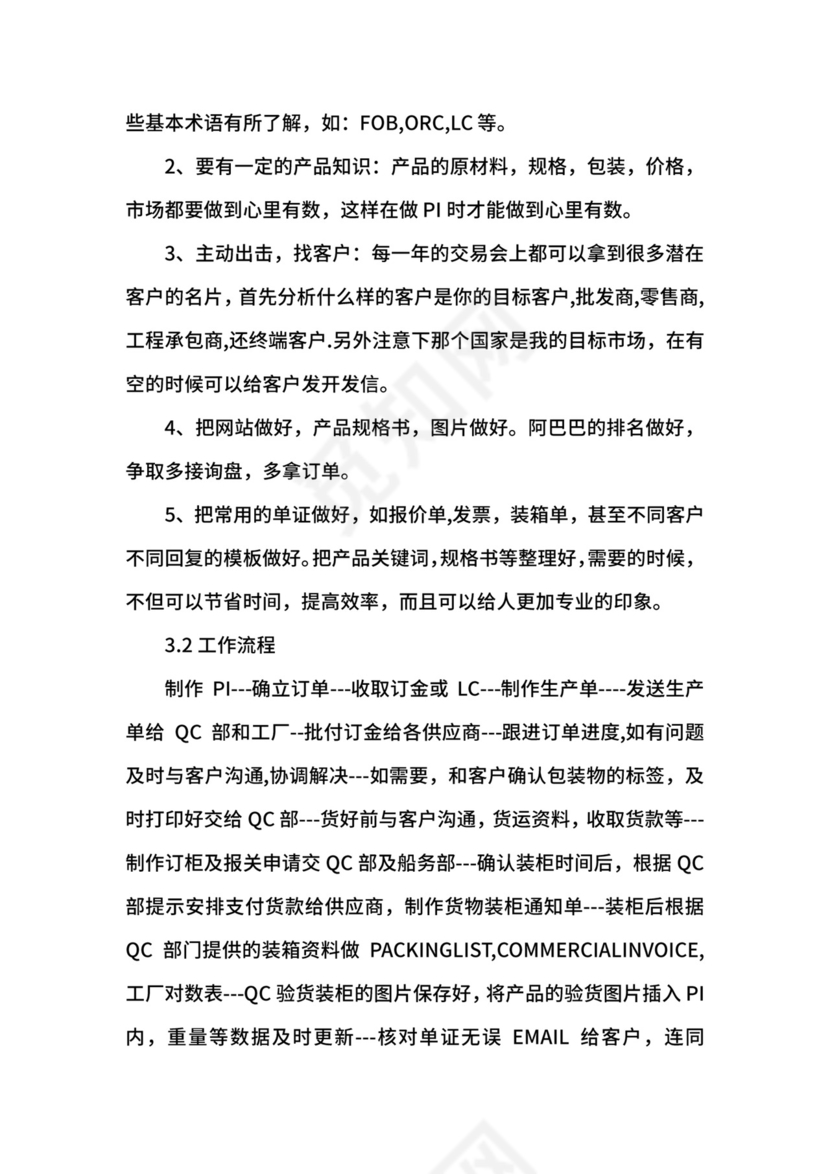 跟单文员实习报告.docx