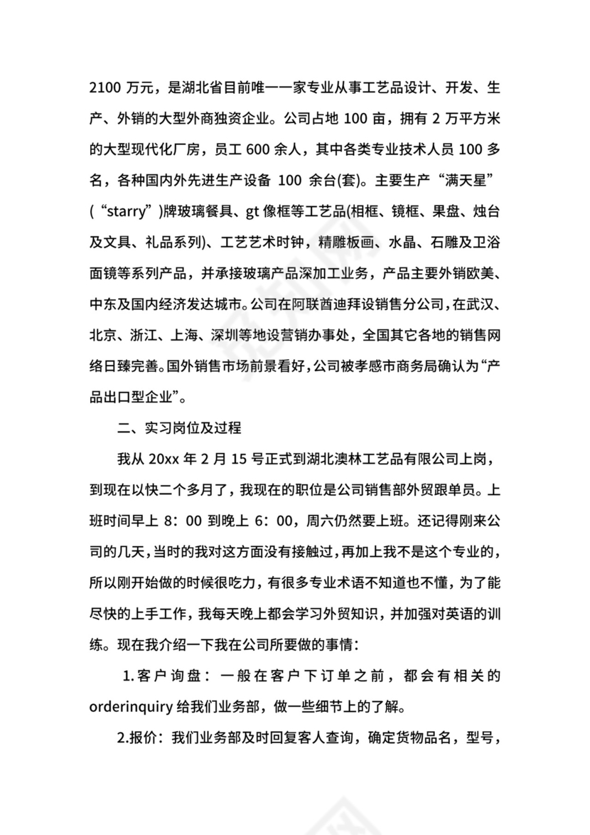 跟单文员实习报告.docx