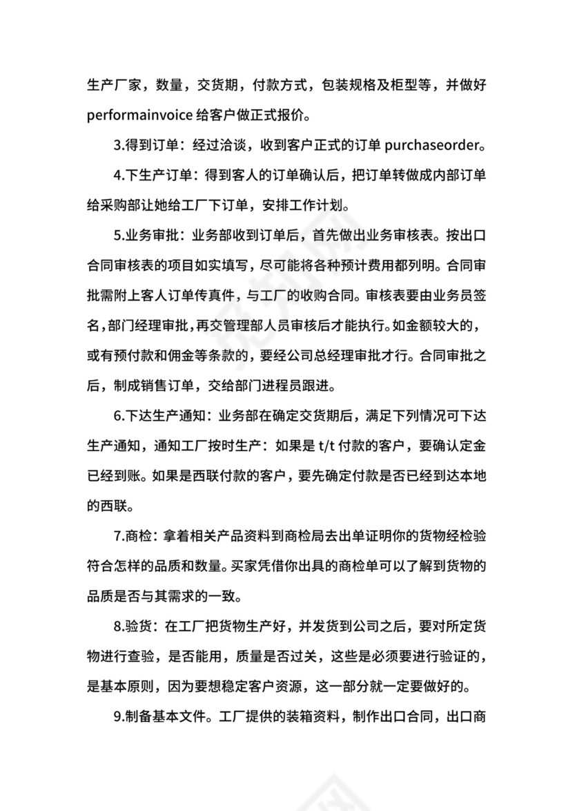 跟单文员实习报告.docx