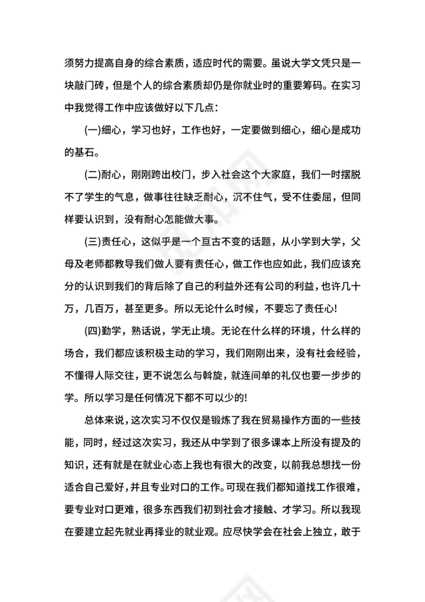 跟单文员实习报告.docx