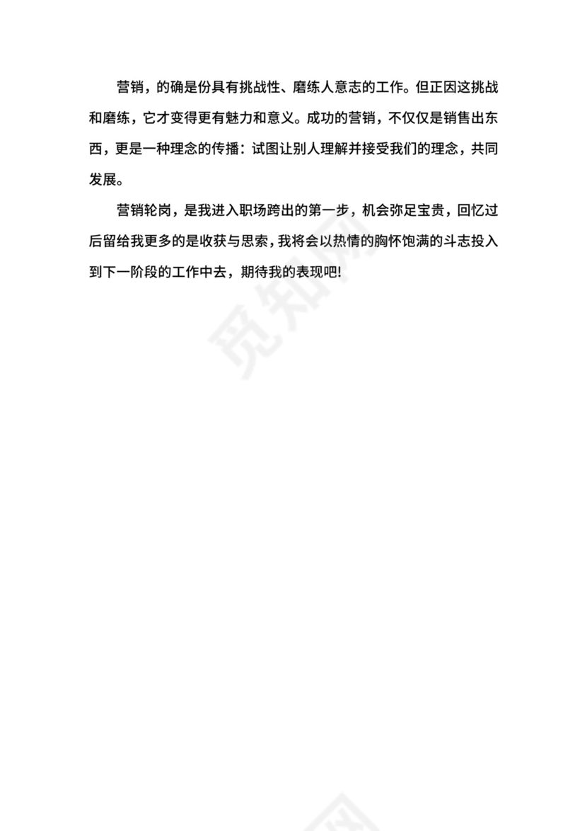 车间轮岗实习心得.docx