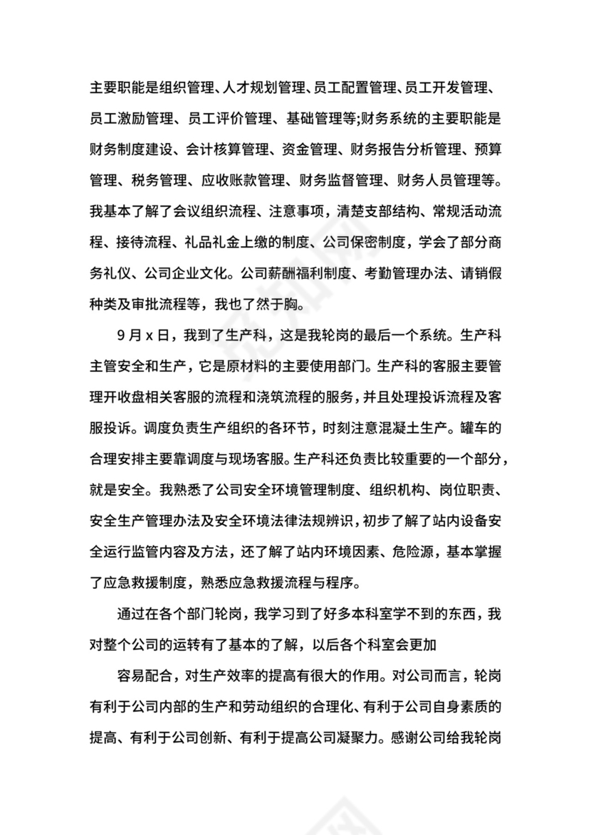 车间轮岗实习心得.docx
