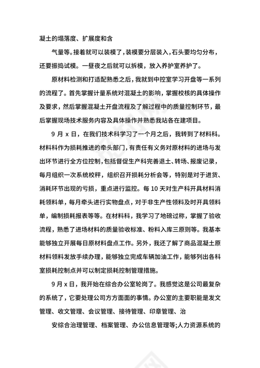 车间轮岗实习心得.docx
