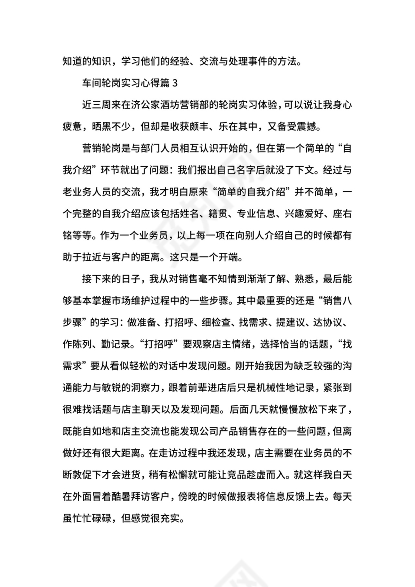 车间轮岗实习心得.docx