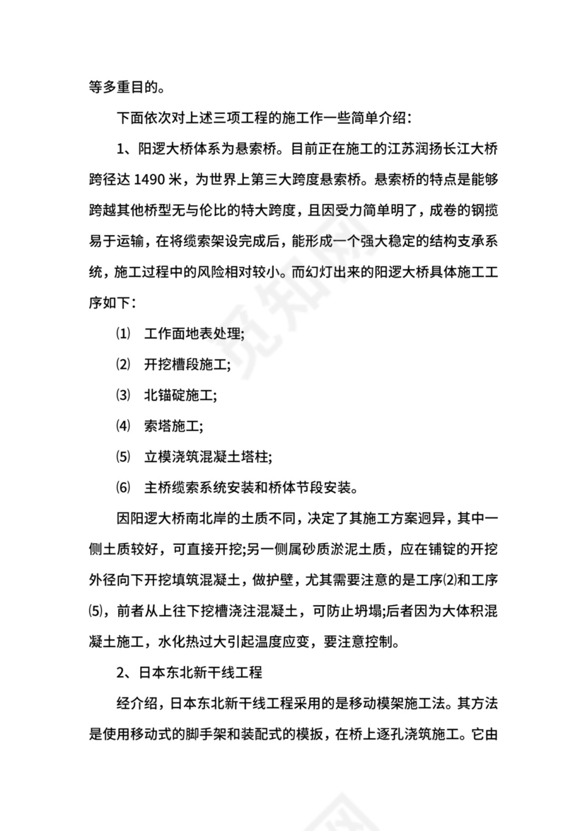 道桥系实习周记范文.docx