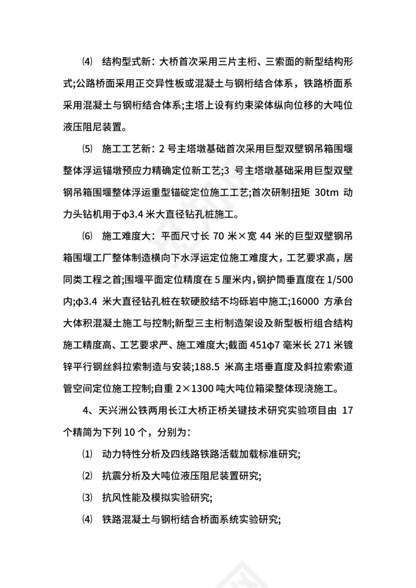 道桥系实习周记范文.docx