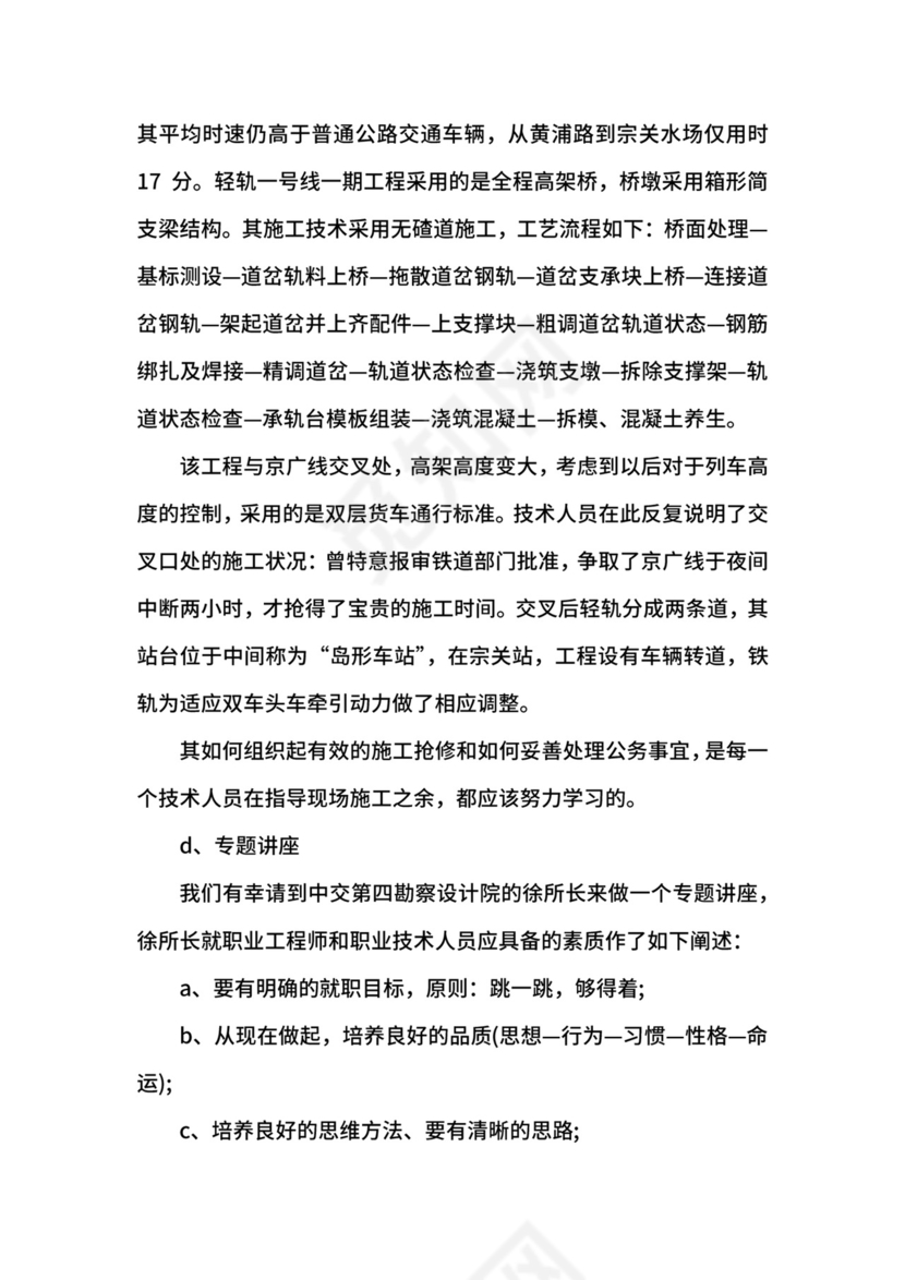 道桥系实习周记范文.docx
