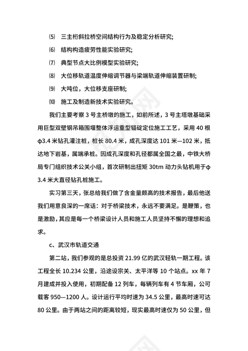 道桥系实习周记范文.docx