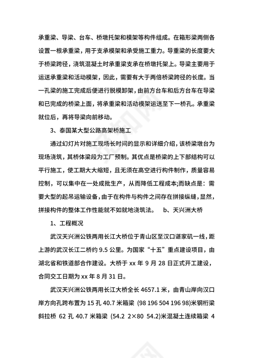 道桥系实习周记范文.docx