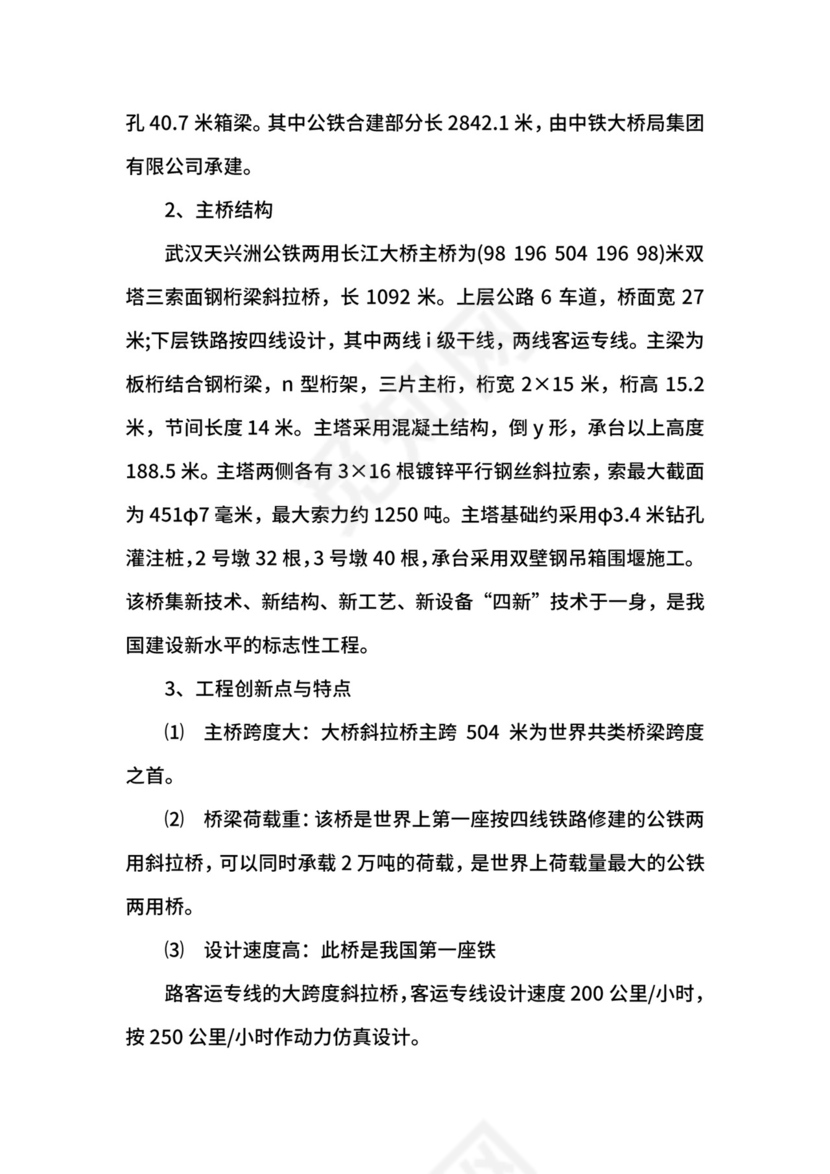 道桥系实习周记范文.docx