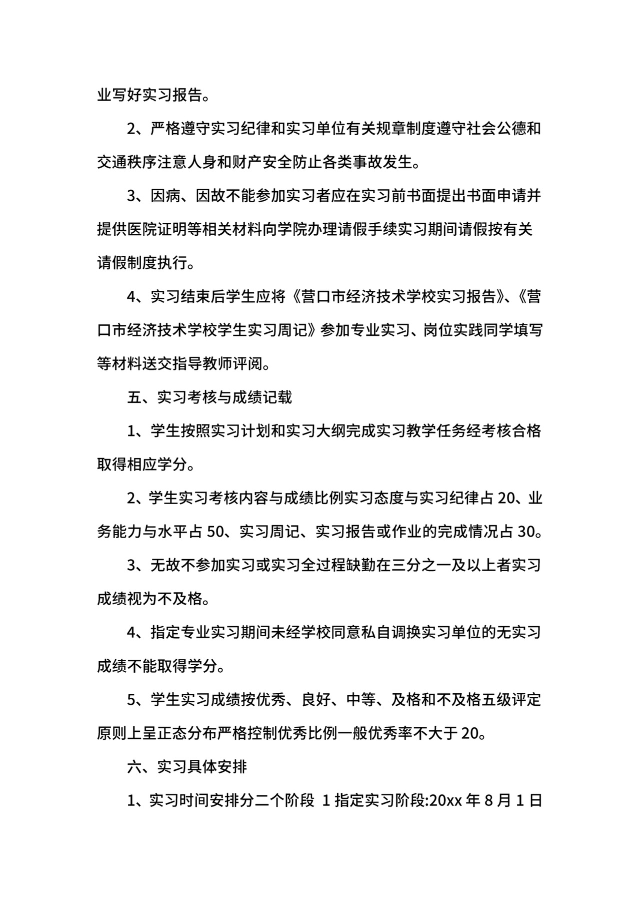 酒店实习计划范文.docx