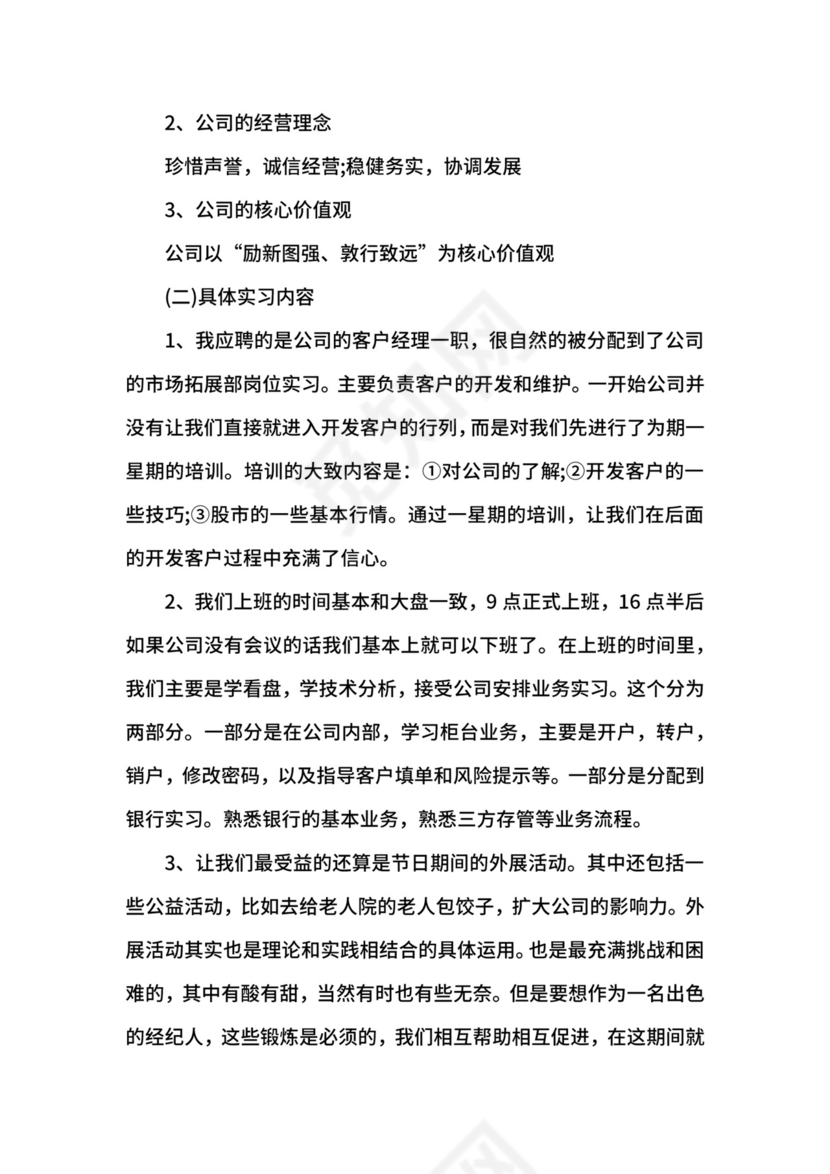 金融会计毕业生实习报告.docx