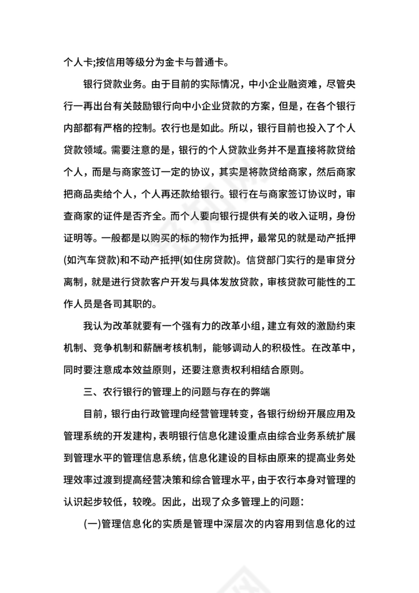 金融会计毕业生实习报告.docx