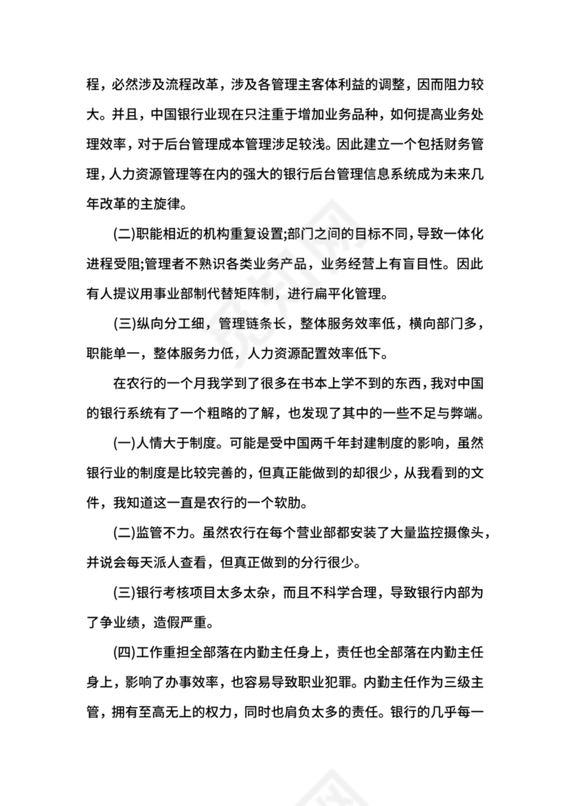 金融会计毕业生实习报告.docx