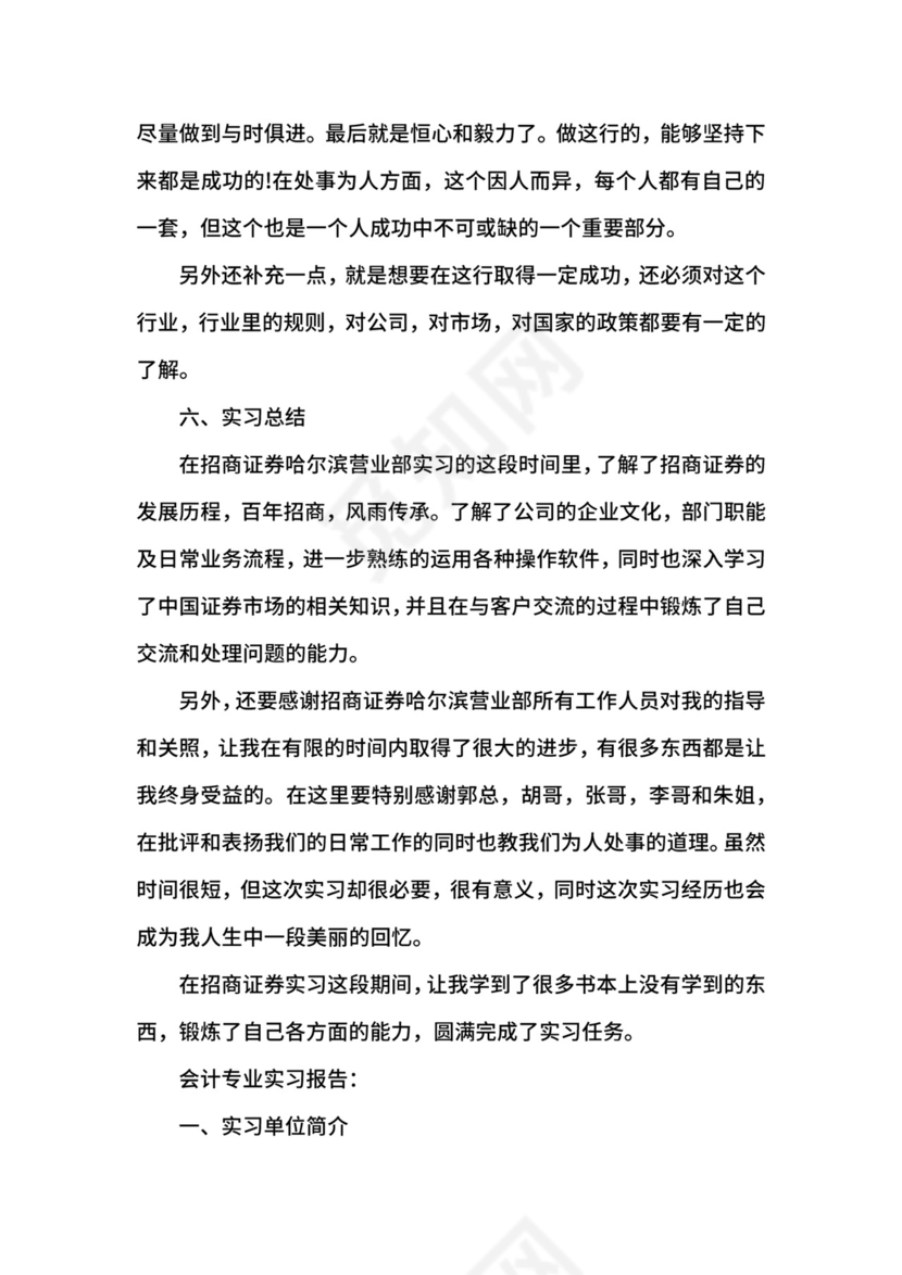 金融会计毕业生实习报告.docx