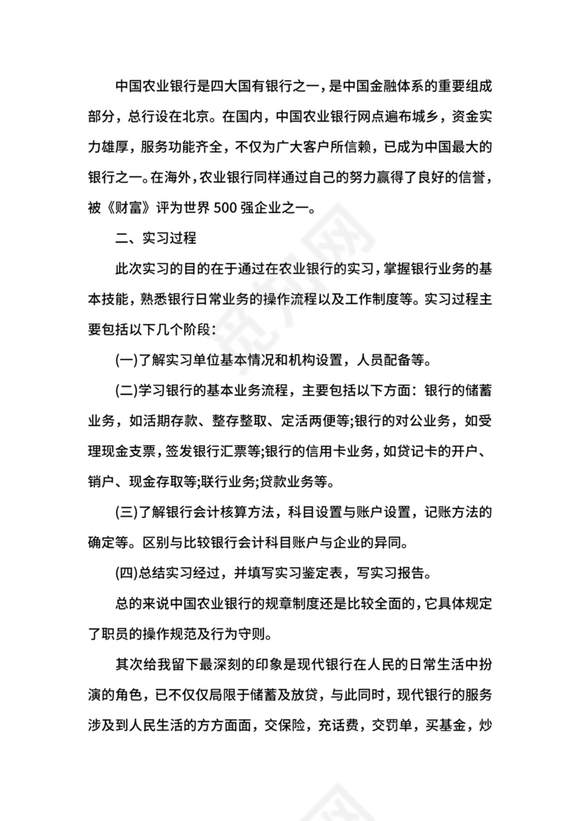 金融会计毕业生实习报告.docx