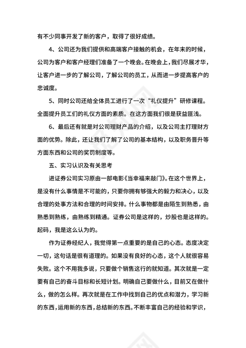 金融会计毕业生实习报告.docx