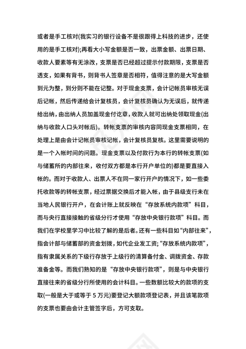 金融会计毕业生实习报告.docx