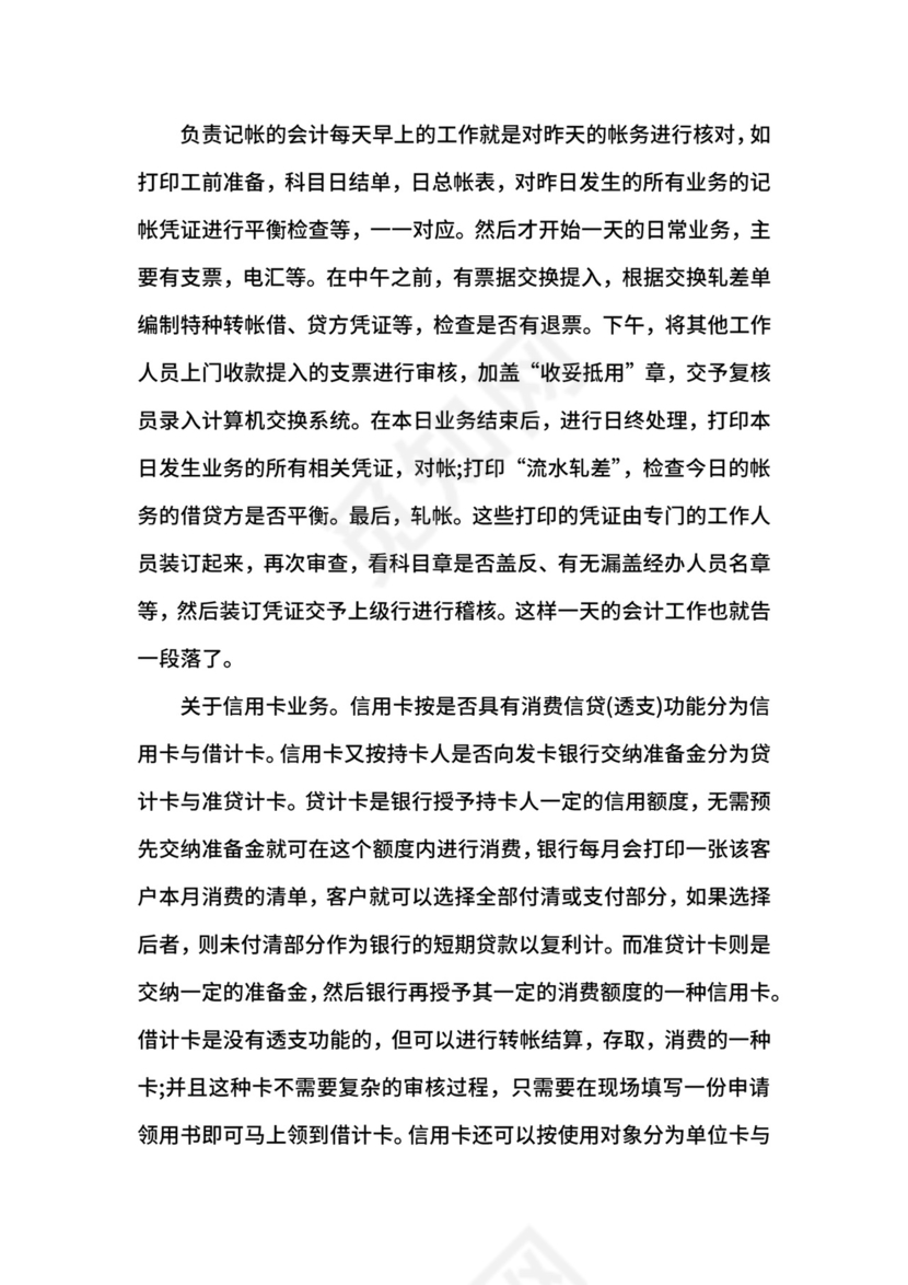 金融会计毕业生实习报告.docx