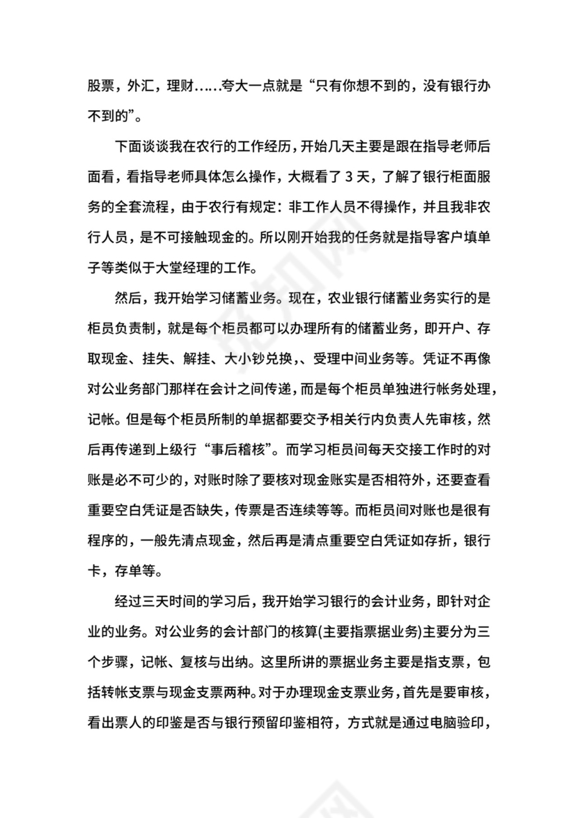 金融会计毕业生实习报告.docx