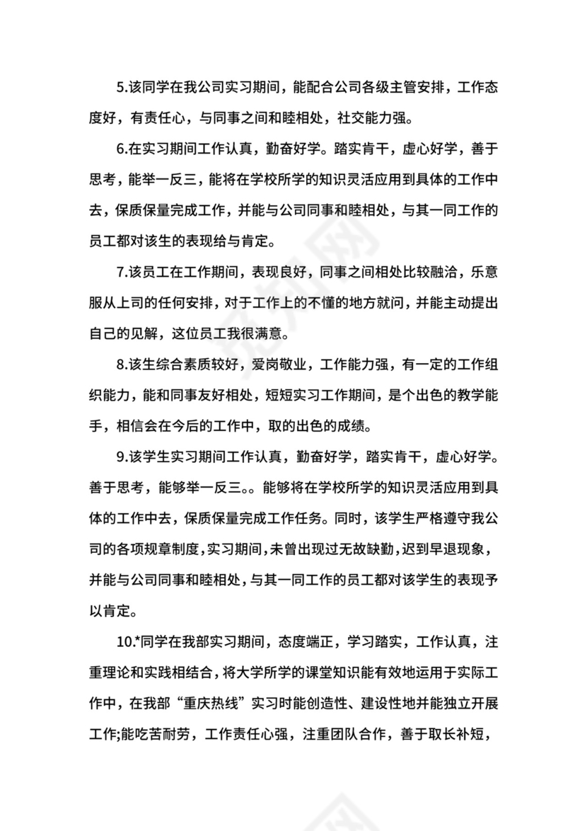 金融公司实习单位鉴定意见.docx