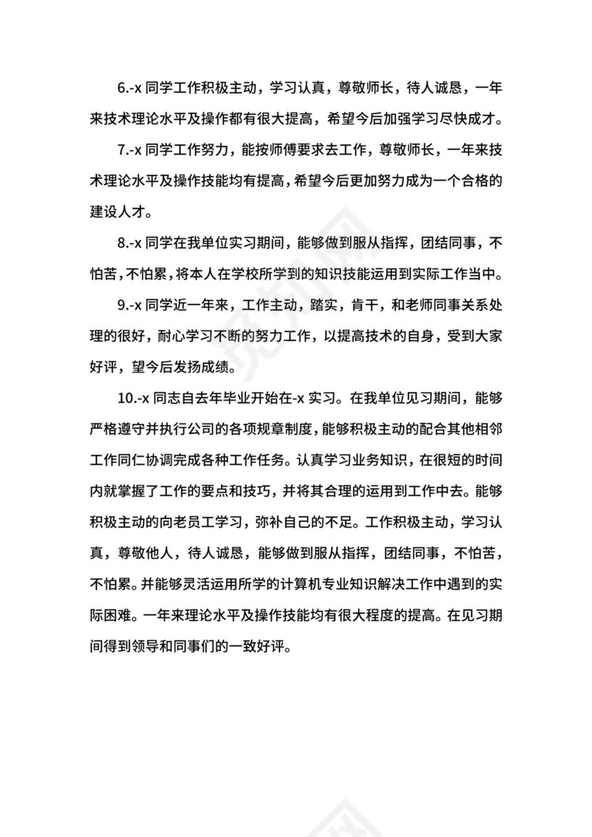 金融公司实习单位鉴定意见.docx