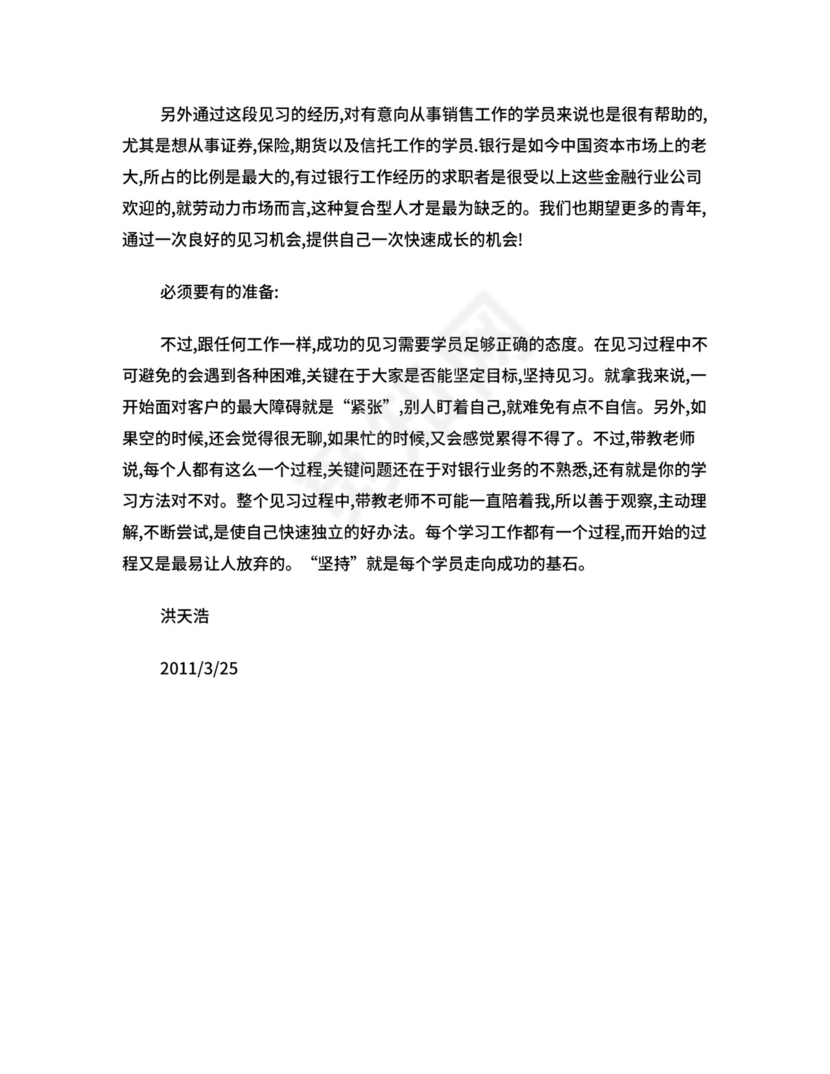 银行实习月报总结++大堂经理实习总结.doc