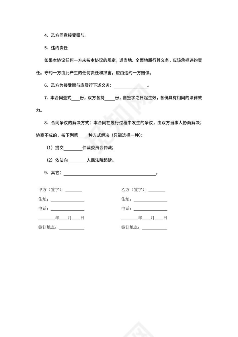 附义务赠与合同.docx