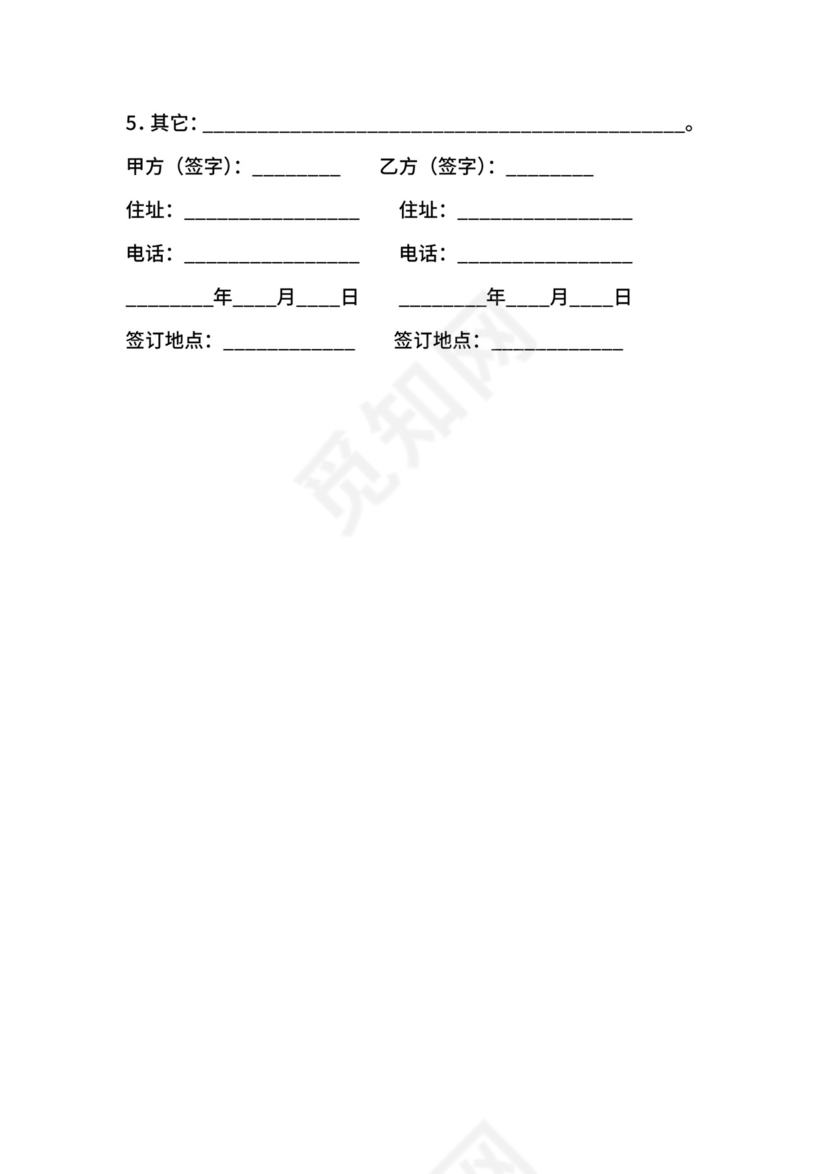 附义务赠与合同.docx