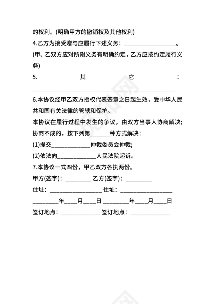 附义务赠与合同书.docx