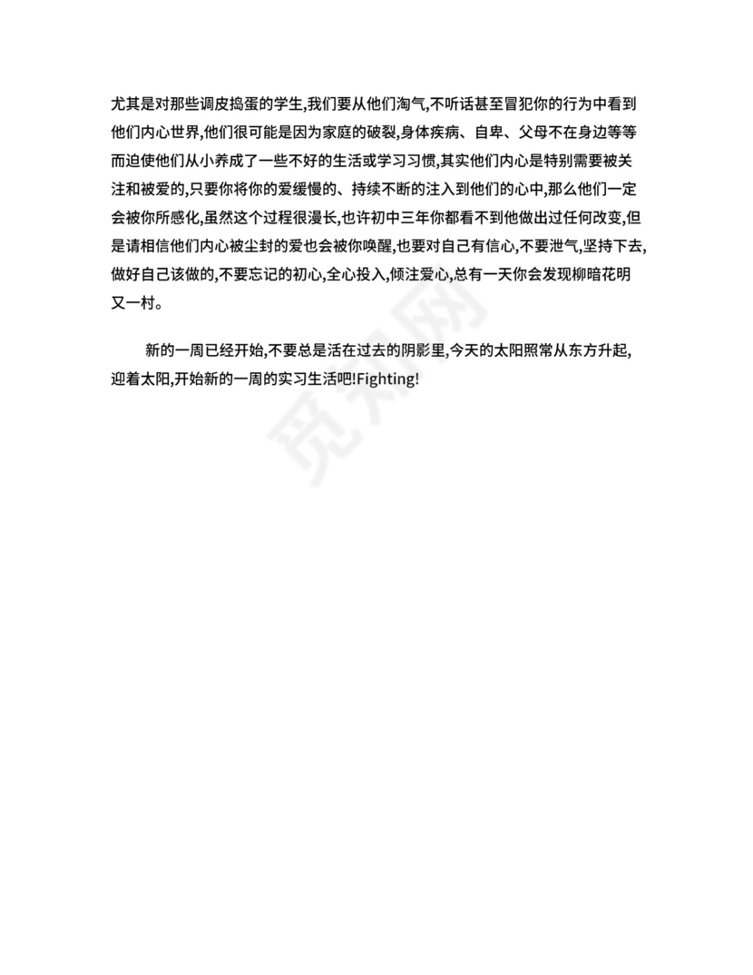 顶岗实习教师第六周实习总结.doc