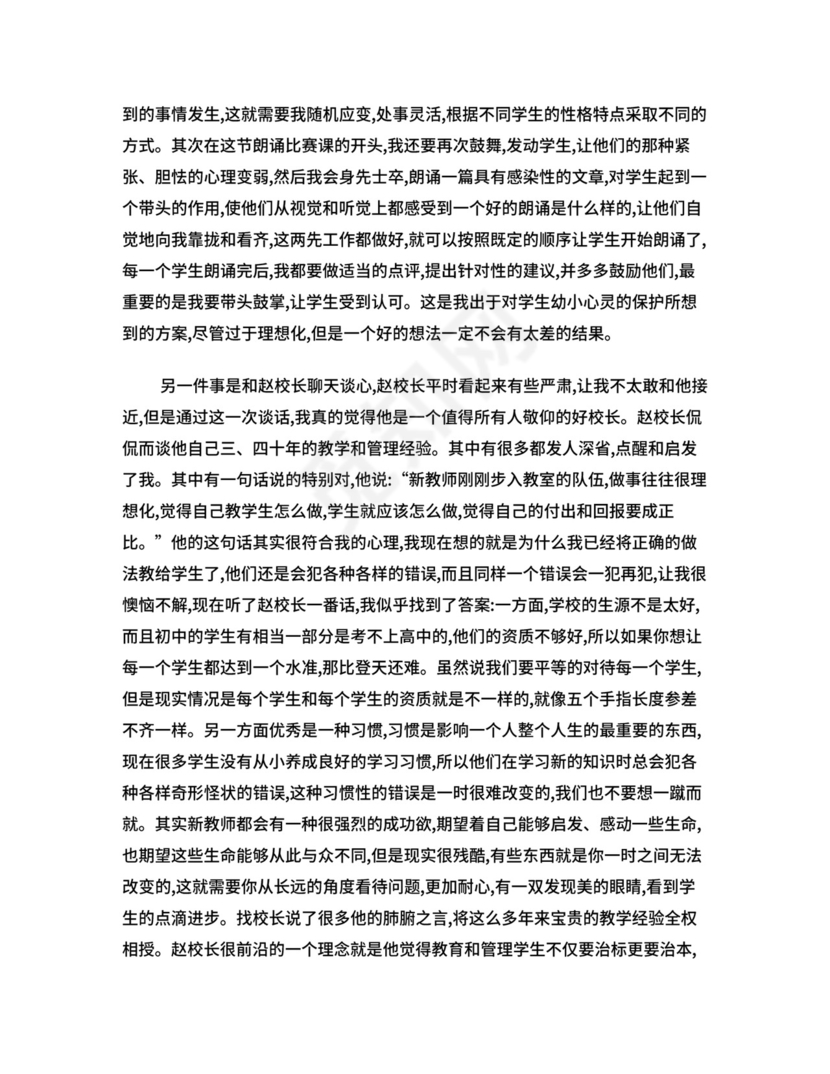 顶岗实习教师第六周实习总结.doc
