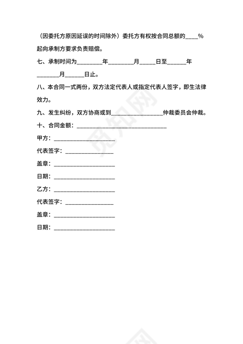 项目设计合同.docx