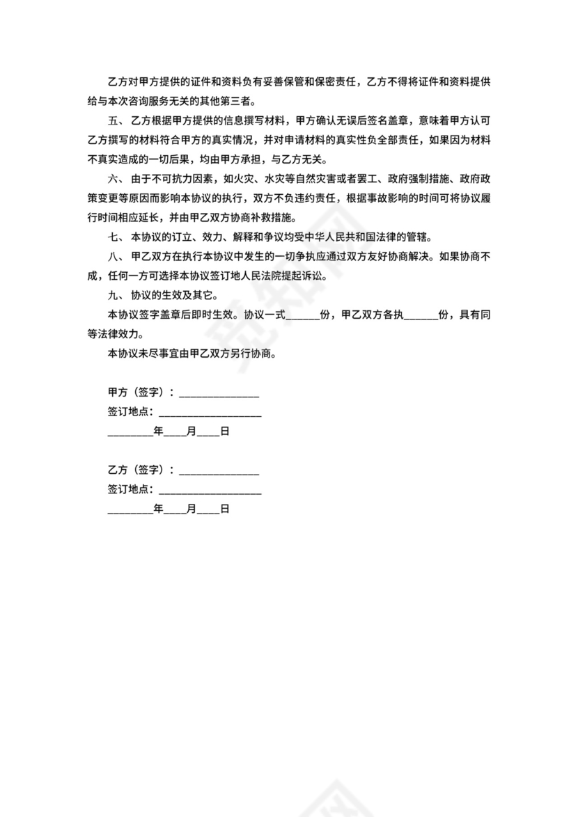 项目长期股权投资合同.docx