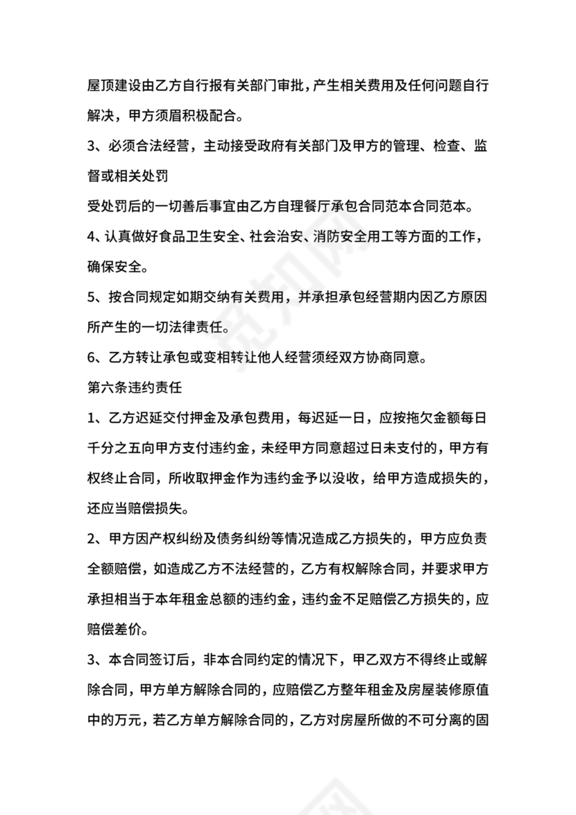 餐饮共同承包经营合同.docx