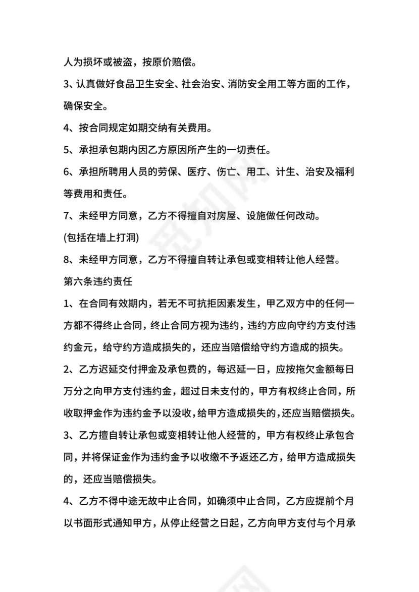 餐饮共同承包经营合同.docx