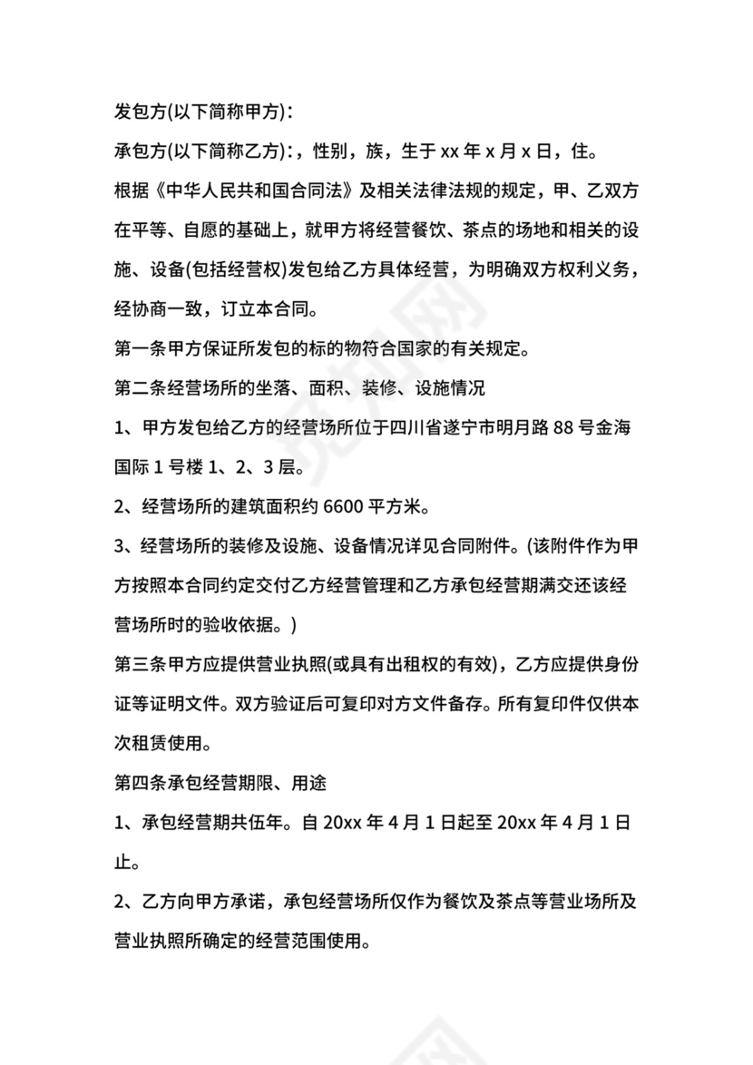 餐饮共同承包经营合同.docx