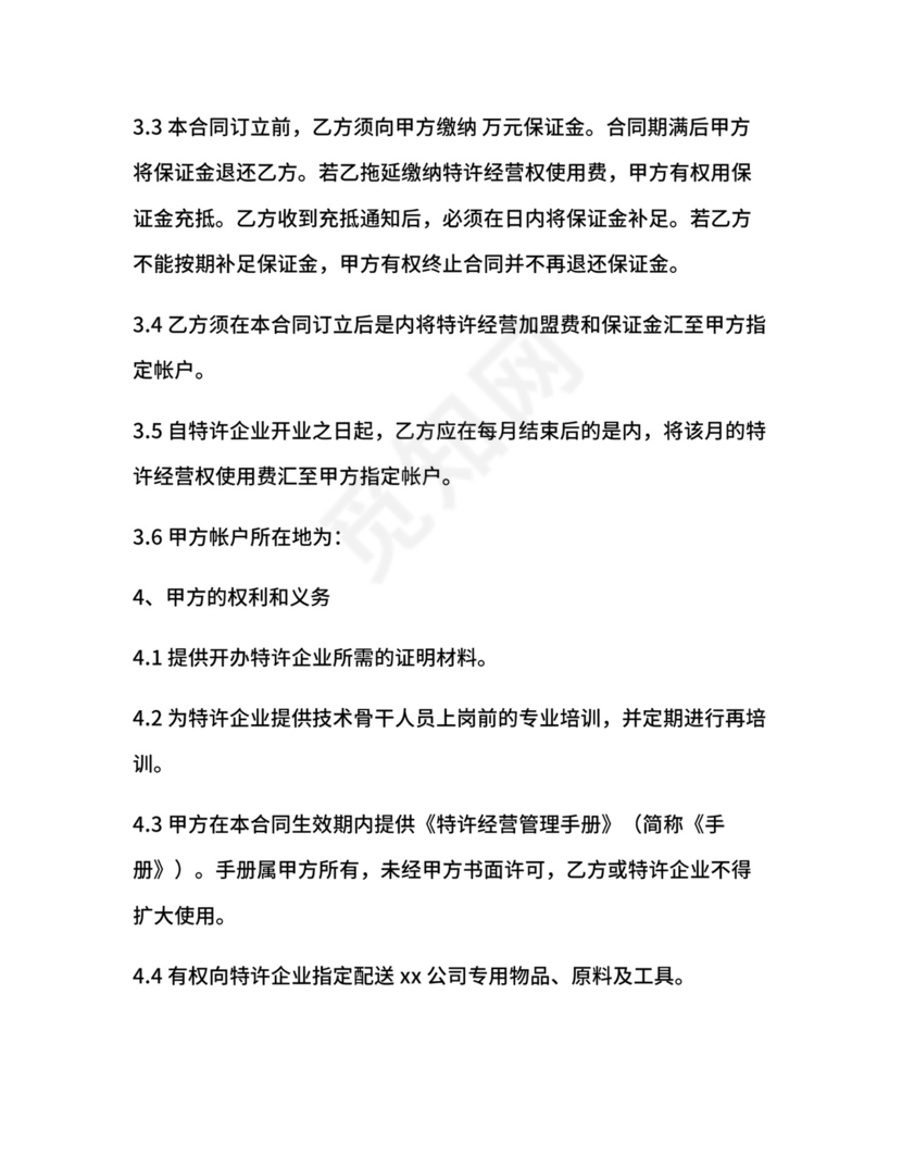 餐饮特许经营合同.docx