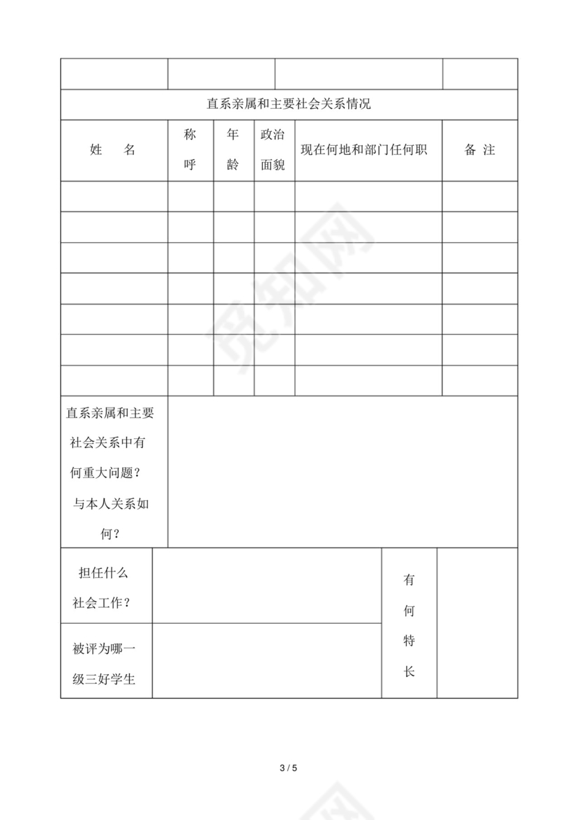 高中毕业生登记表.docx