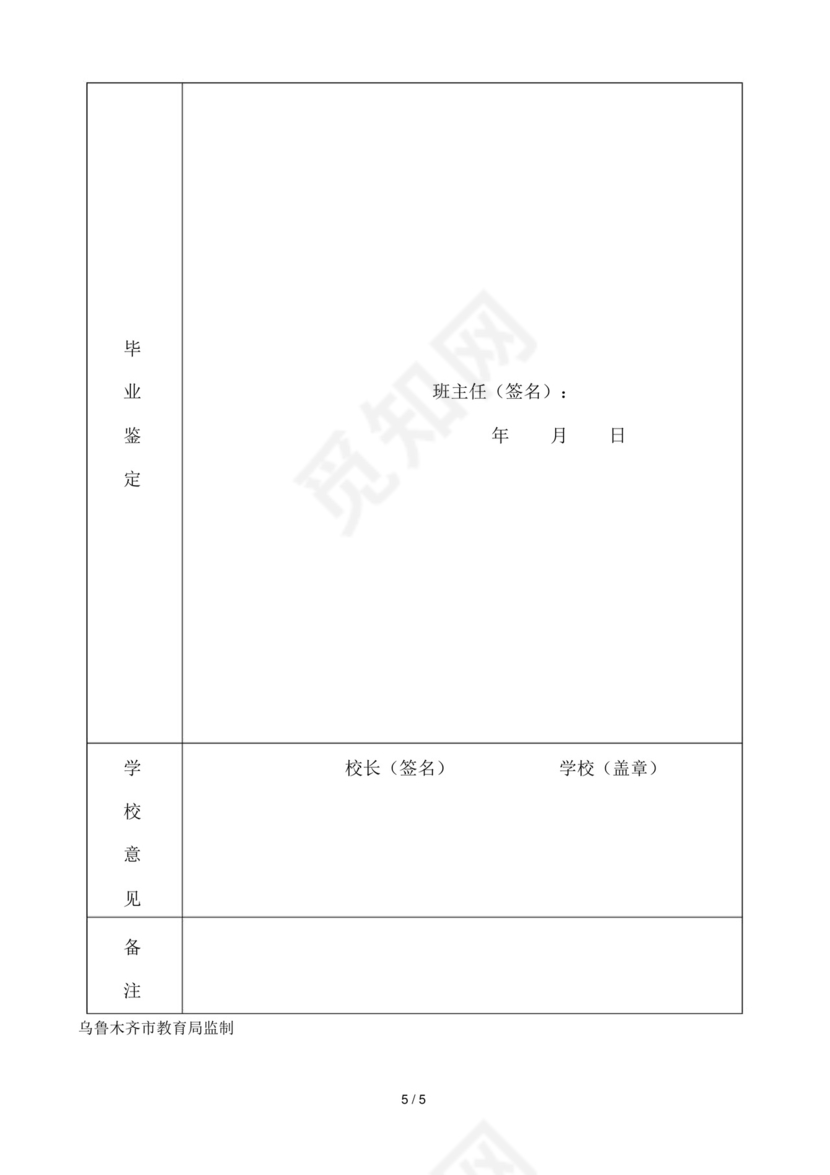 高中毕业生登记表.docx
