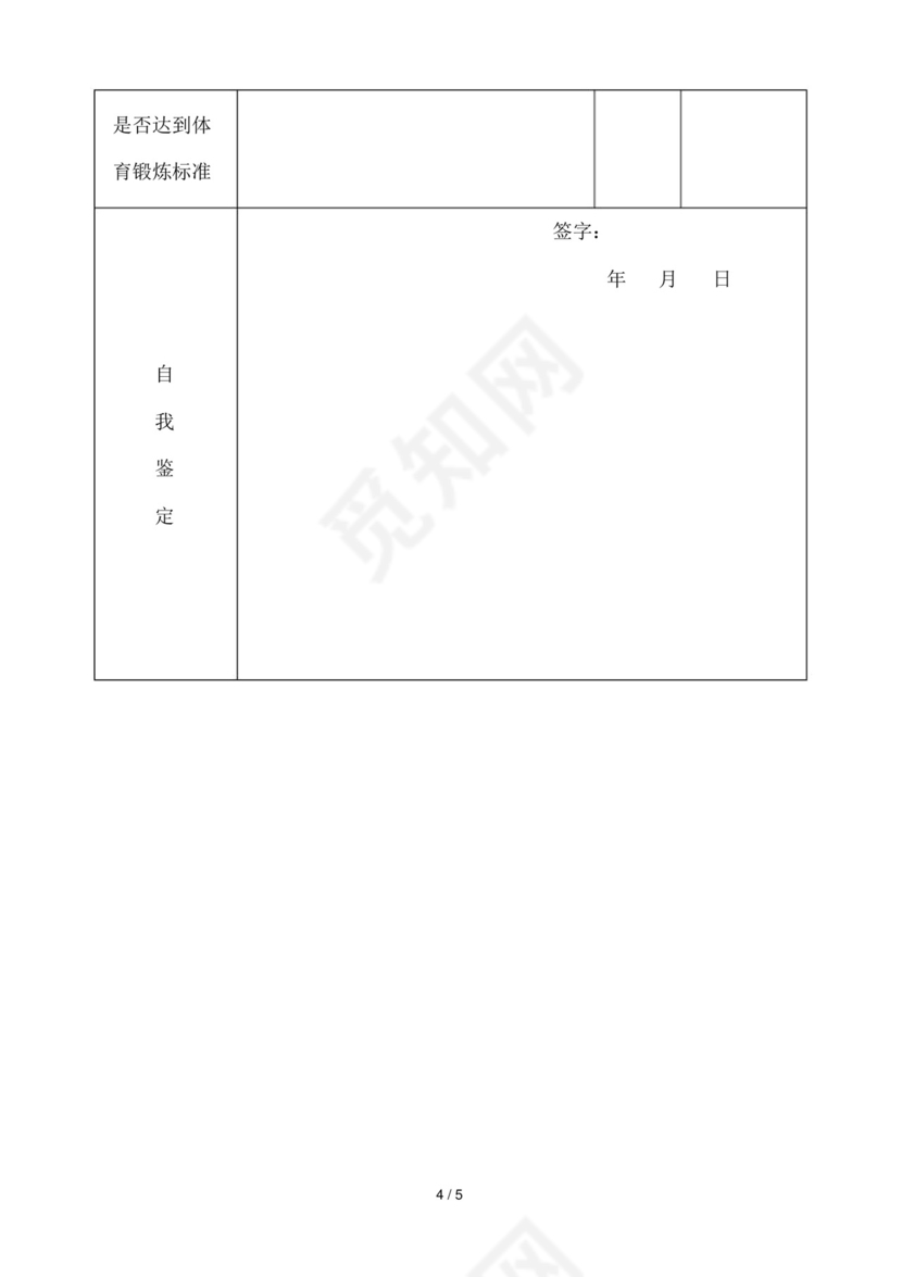 高中毕业生登记表.docx