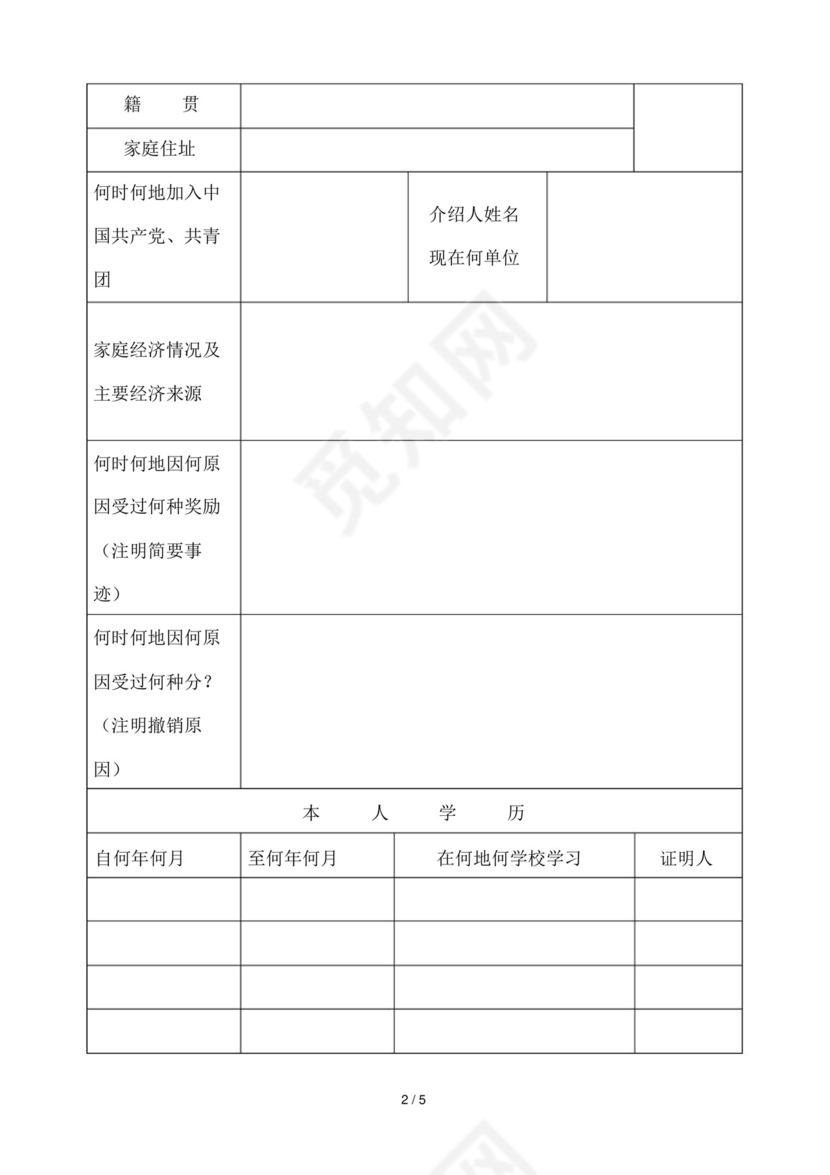 高中毕业生登记表.docx