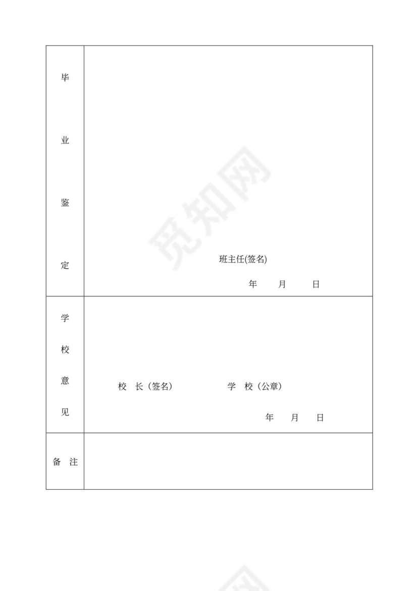 高中毕业生登记表.docx