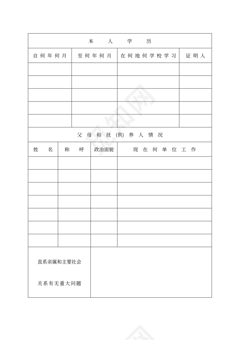 高中毕业生登记表.docx