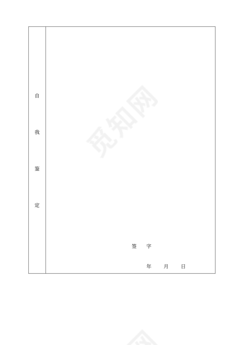 高中毕业生登记表.docx