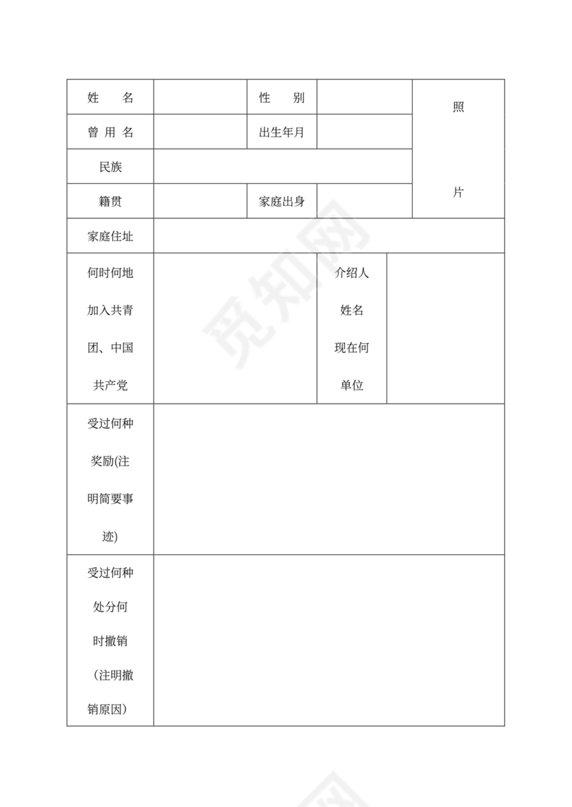 高中毕业生登记表.docx