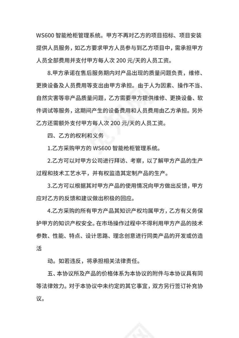 高新技术报价合同范文.docx